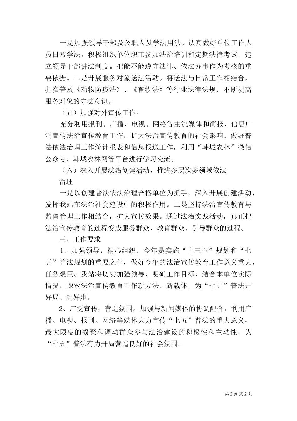 七五普法实施方案（五）.doc_第2页