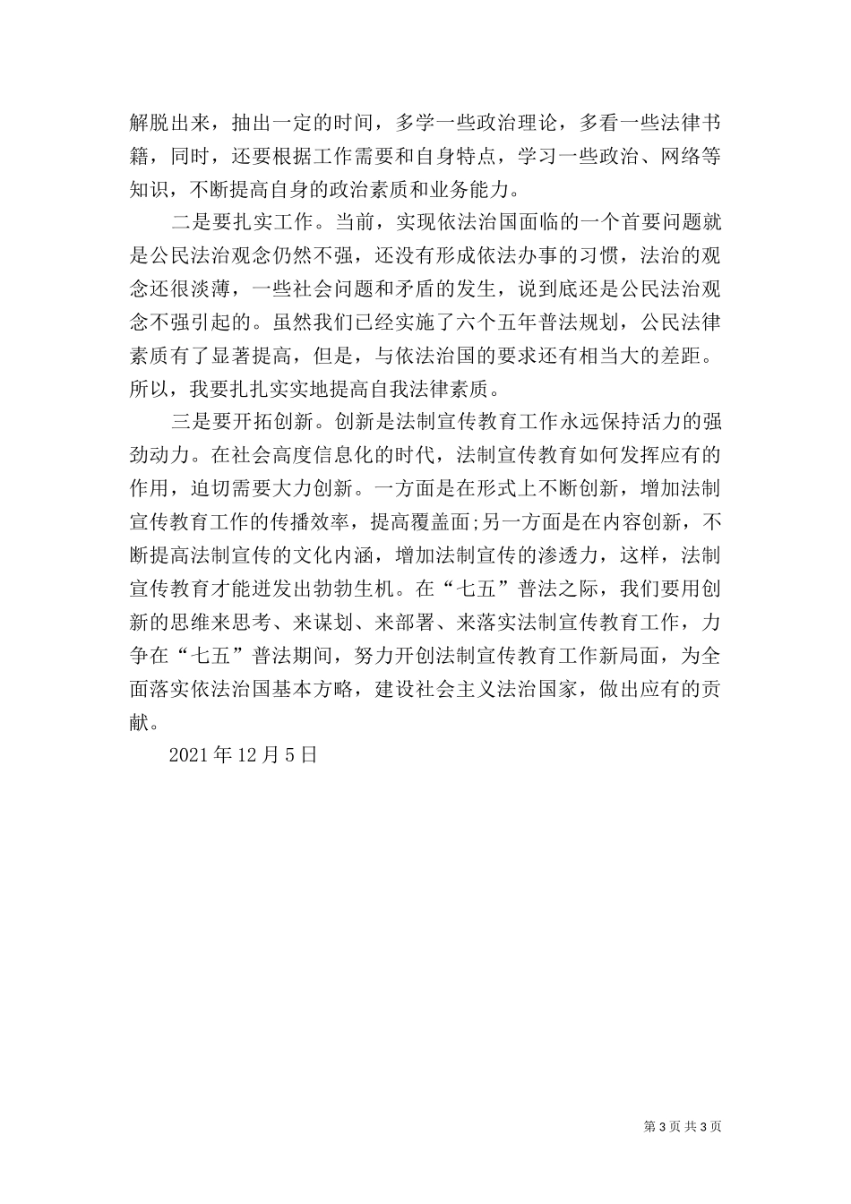 七五普法心得体会（八）.doc_第3页