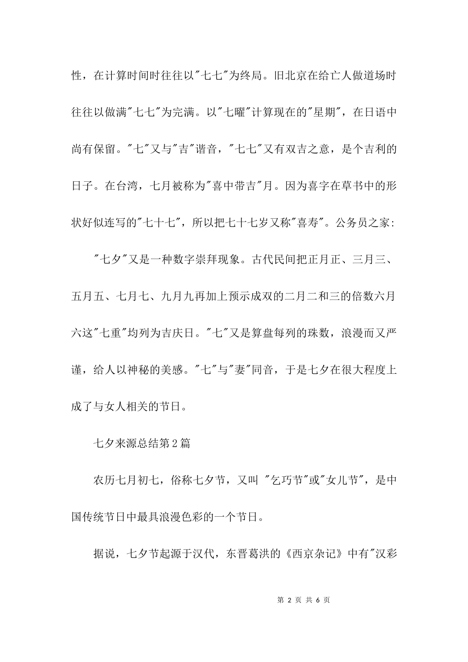 七夕来源总结3篇.docx_第2页