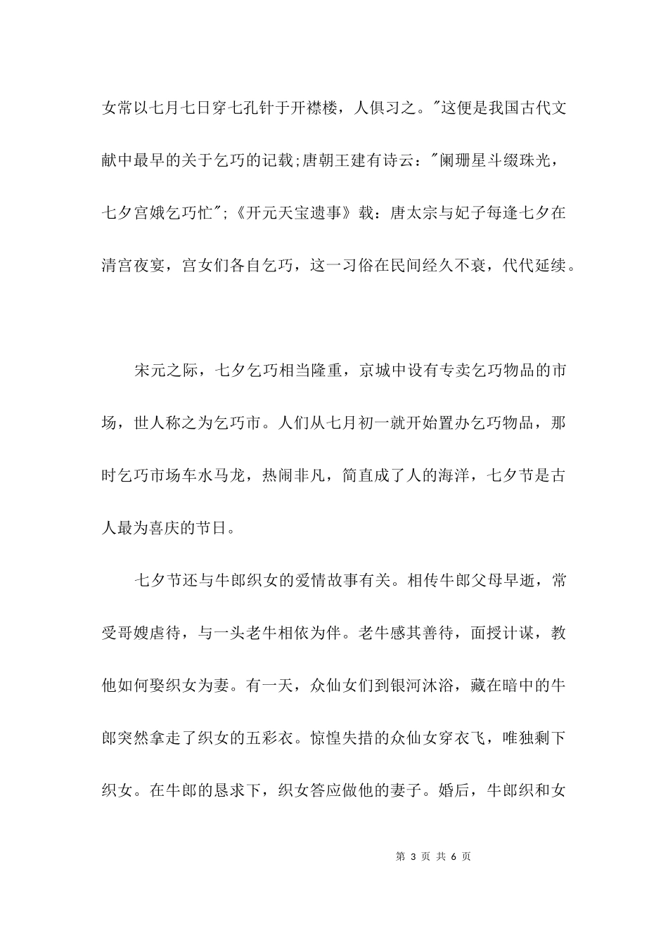 七夕来源总结3篇.docx_第3页