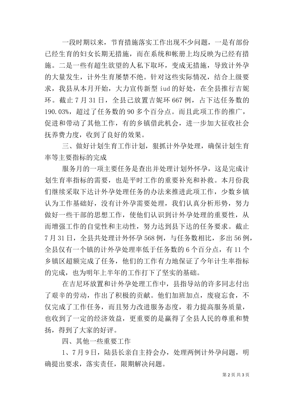 七月份的个人工作总结.doc_第2页
