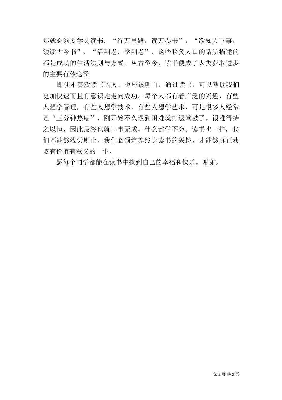 三(2)班法制伴我行演讲稿（二）.doc_第2页