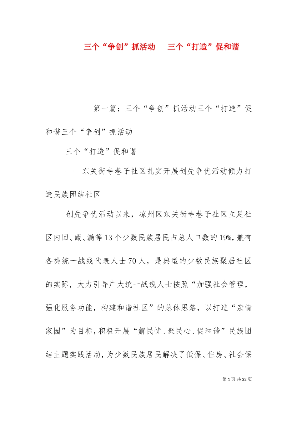 三个“争创”抓活动 三个“打造”促和谐.doc_第1页