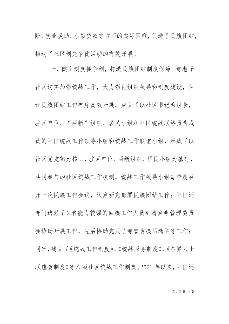 三个“争创”抓活动 三个“打造”促和谐.doc_第2页