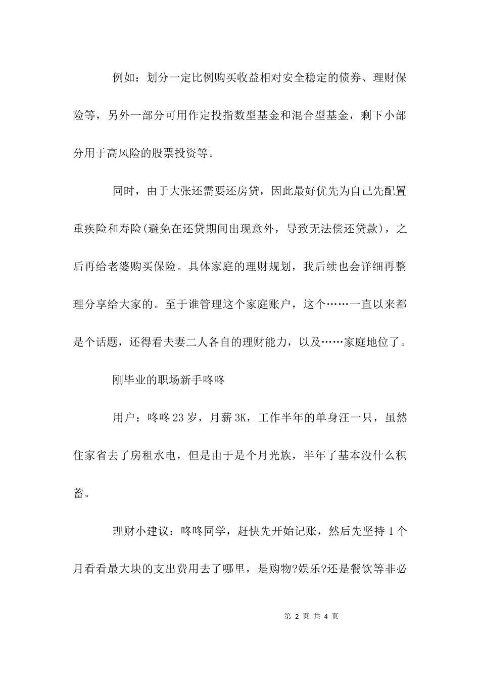三个工薪族的理财故事.docx_第2页