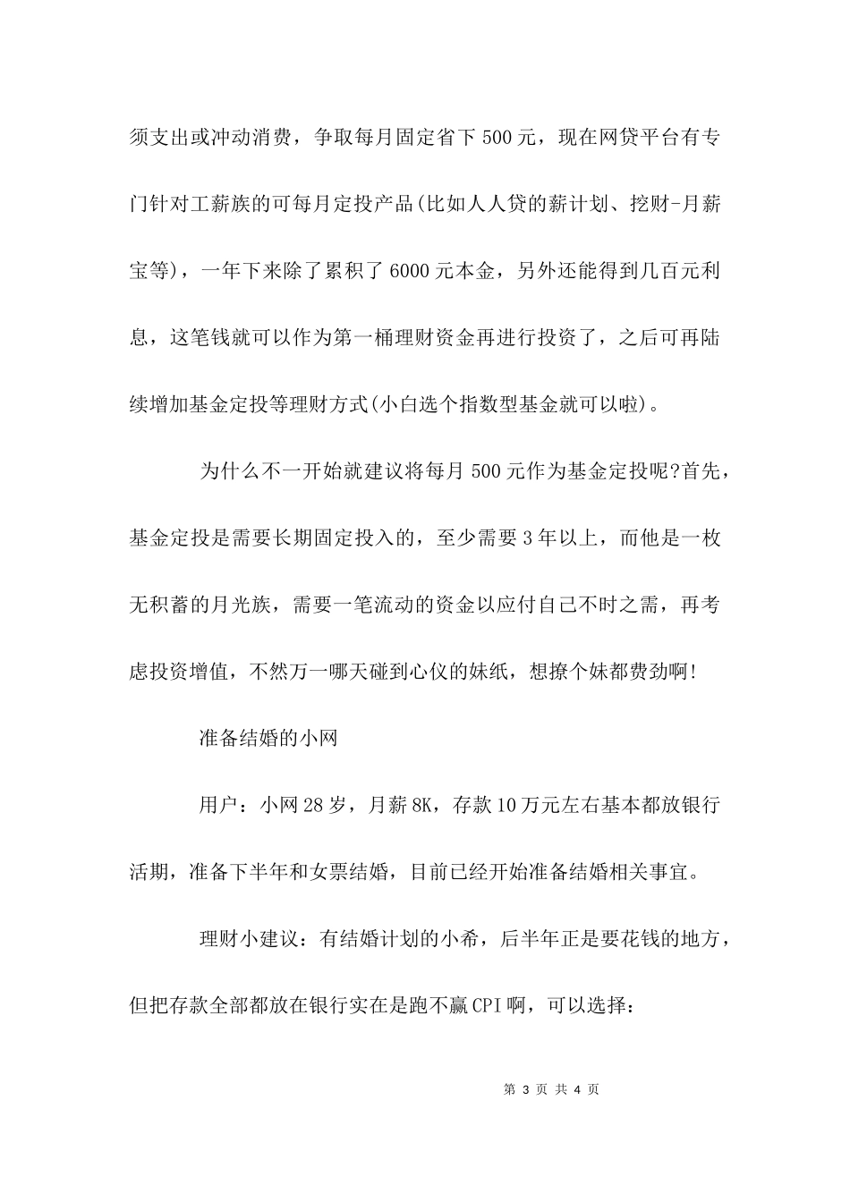 三个工薪族的理财故事.docx_第3页