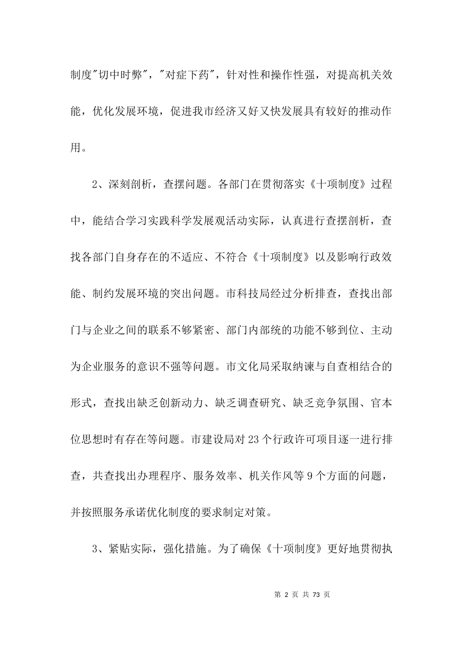 三个规定剖析材料范文(通用13篇).docx_第2页