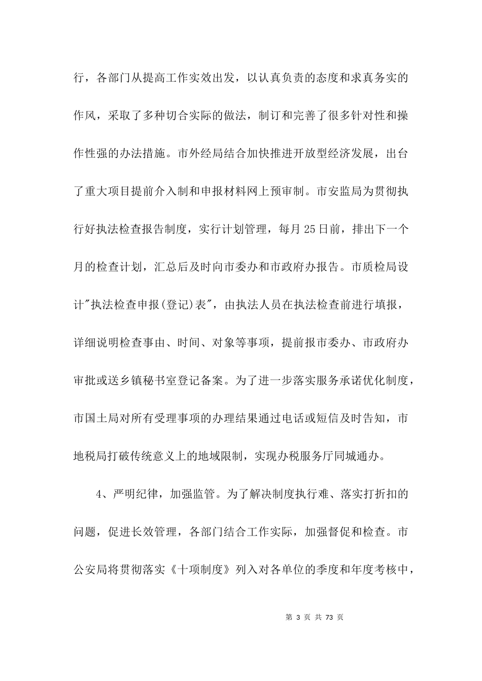 三个规定剖析材料范文(通用13篇).docx_第3页