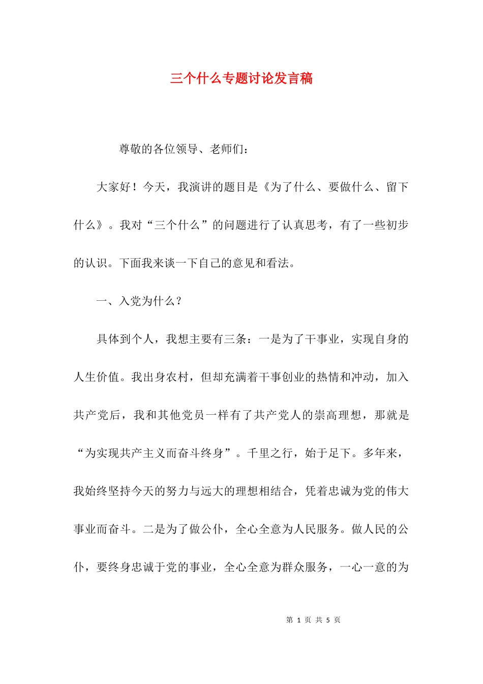 三个什么专题讨论发言稿.docx_第1页
