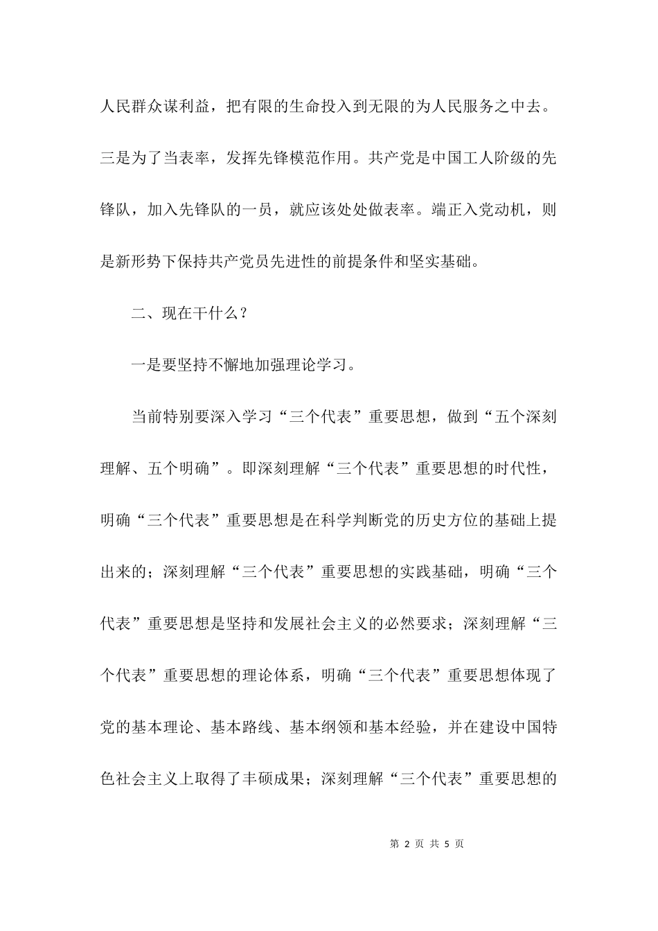 三个什么专题讨论发言稿.docx_第2页