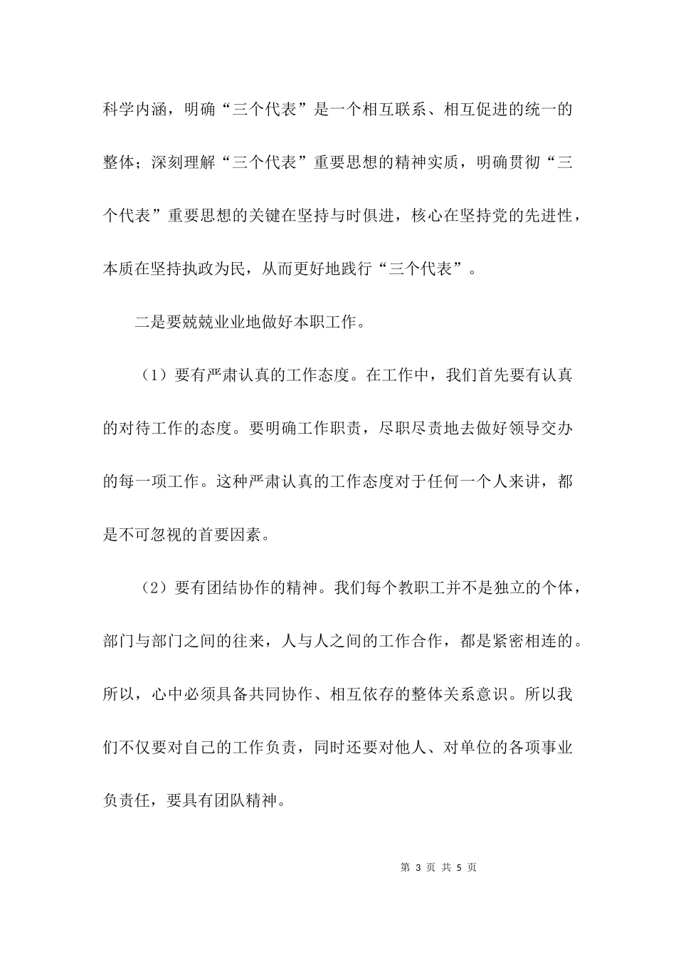 三个什么专题讨论发言稿.docx_第3页