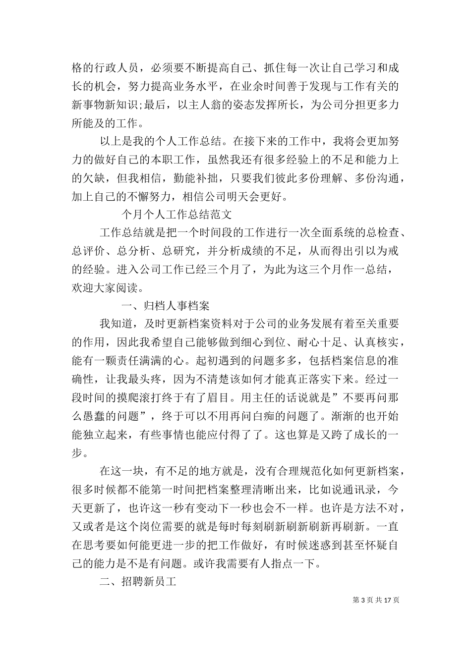 三个月个人工作总结（二）.doc_第3页