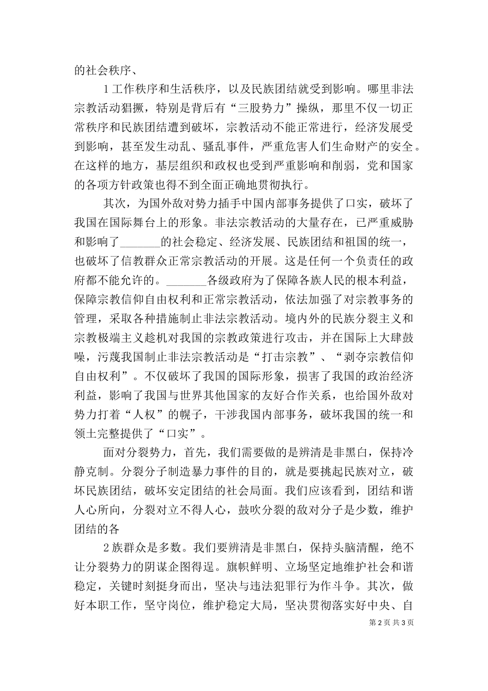 三亮三比三评自评材料（一）.doc_第2页