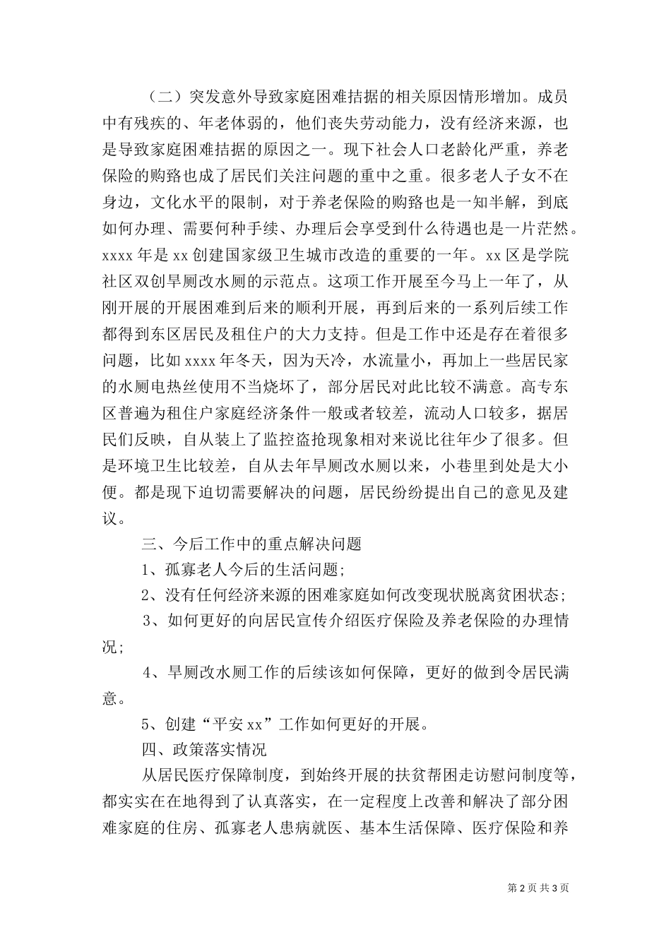 三万干部下基层农村工作调研报告.doc_第2页