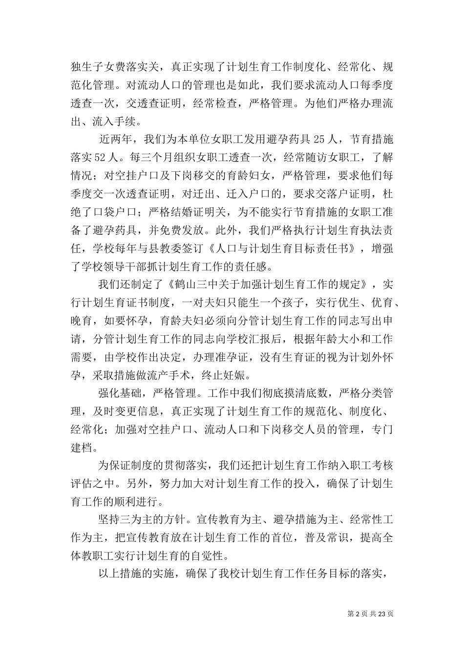 三中计划生育总结.doc_第2页