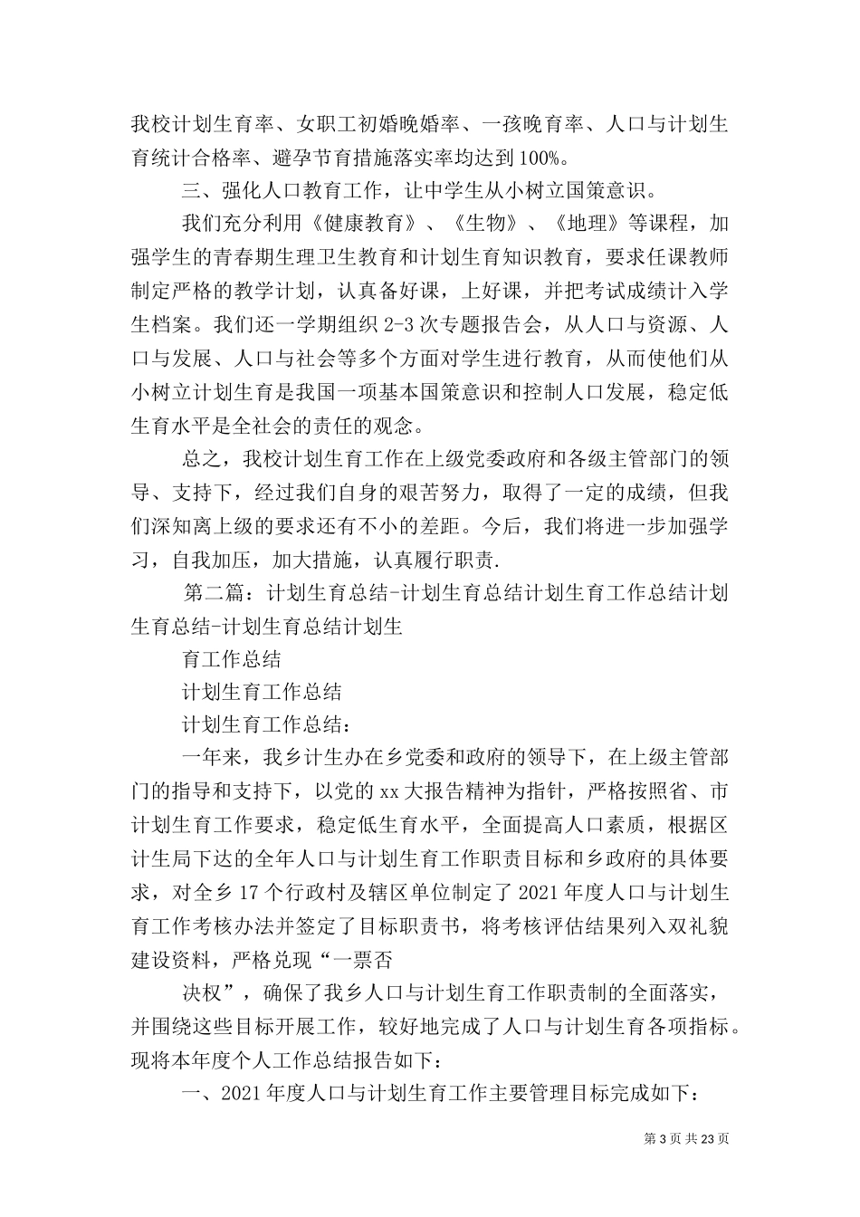 三中计划生育总结.doc_第3页