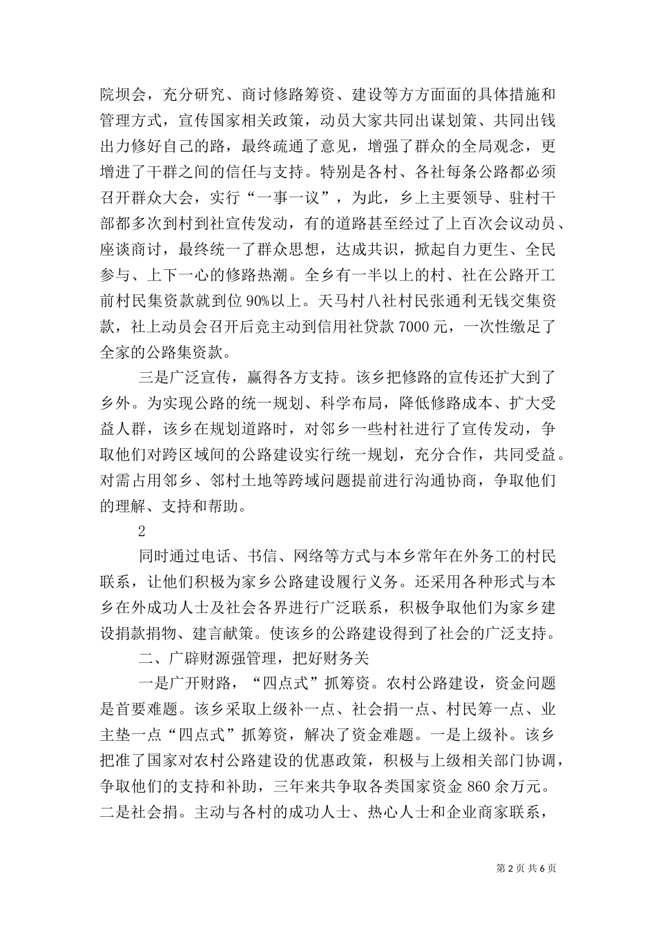 万寿乡农村公路建设全面实现社社通.doc_第2页