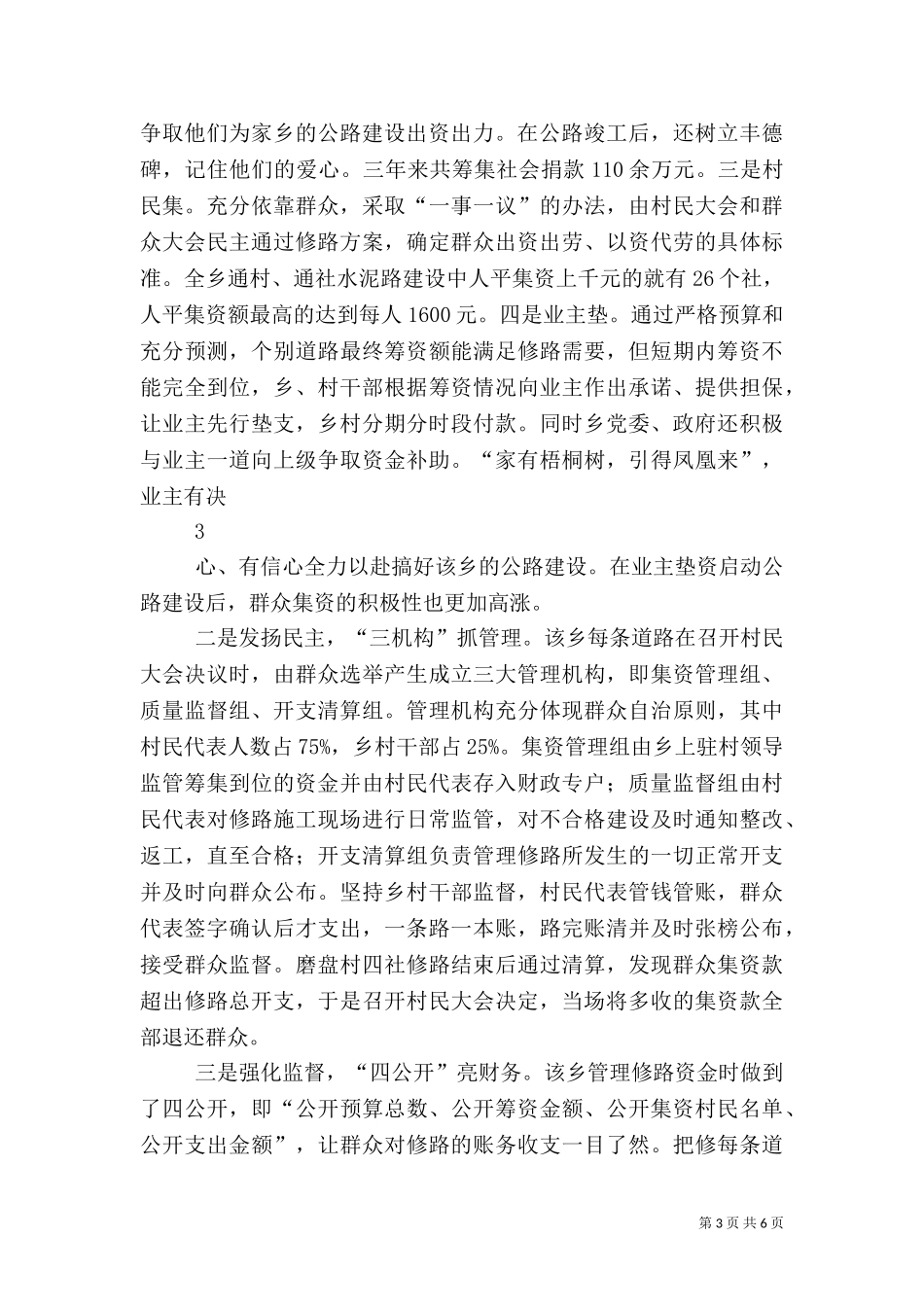 万寿乡农村公路建设全面实现社社通.doc_第3页