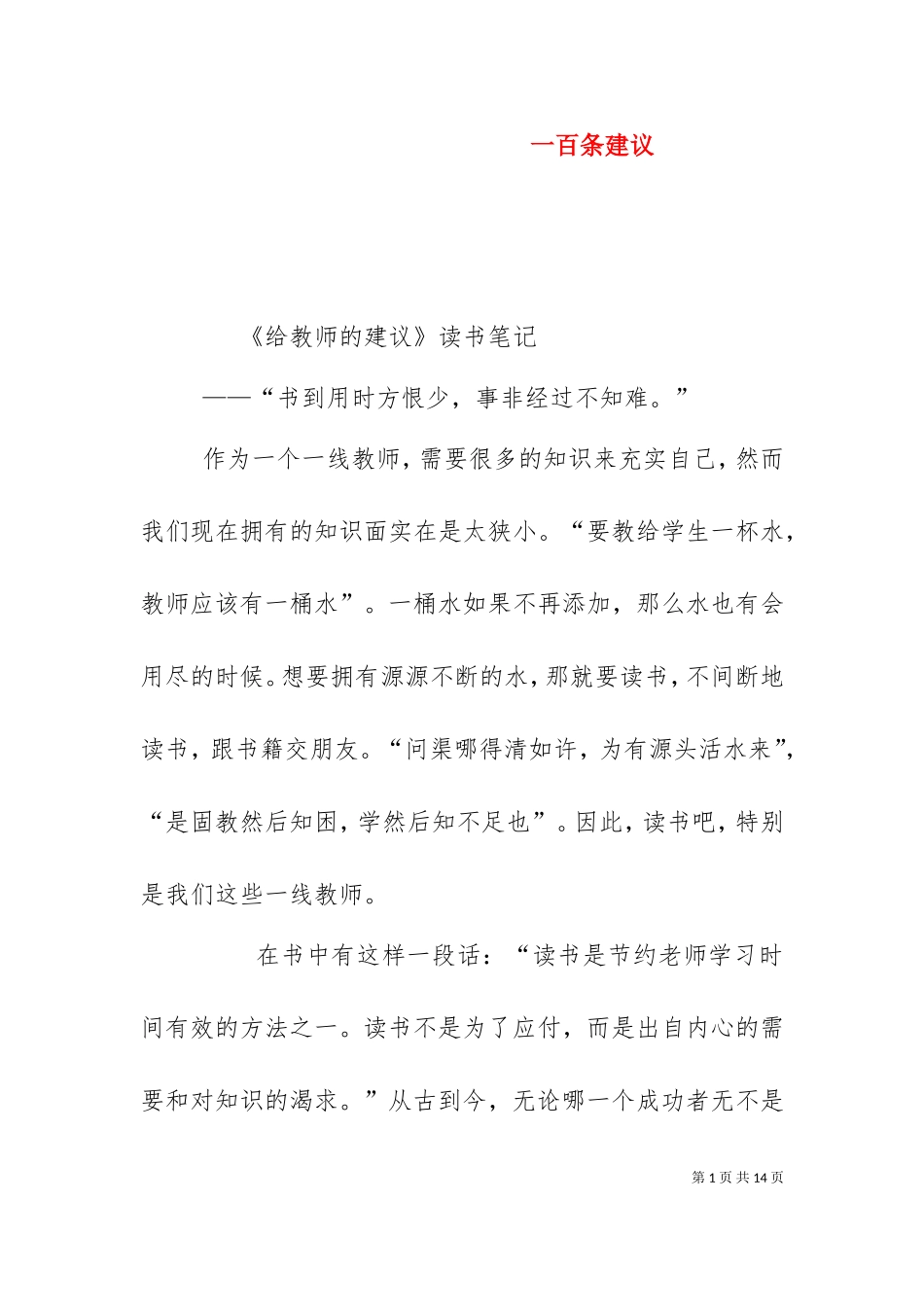 一百条建议（三）.doc_第1页