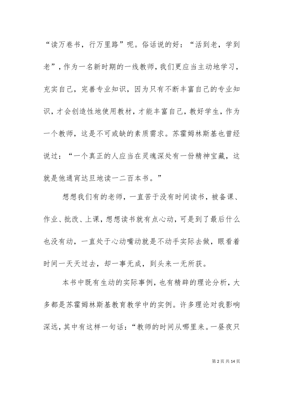 一百条建议（三）.doc_第2页