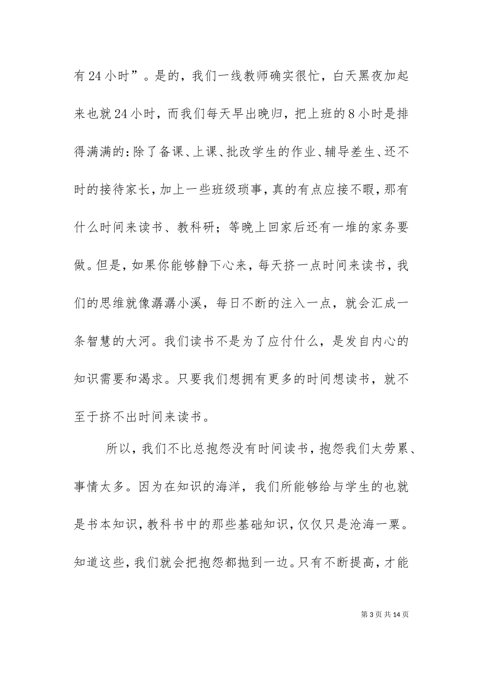 一百条建议（三）.doc_第3页