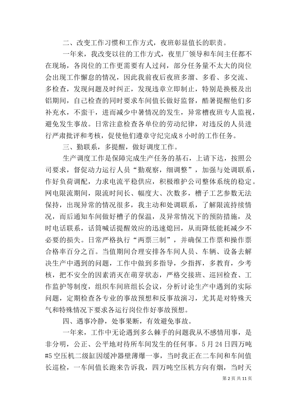 一般工作人员述职报告（三）.doc_第2页