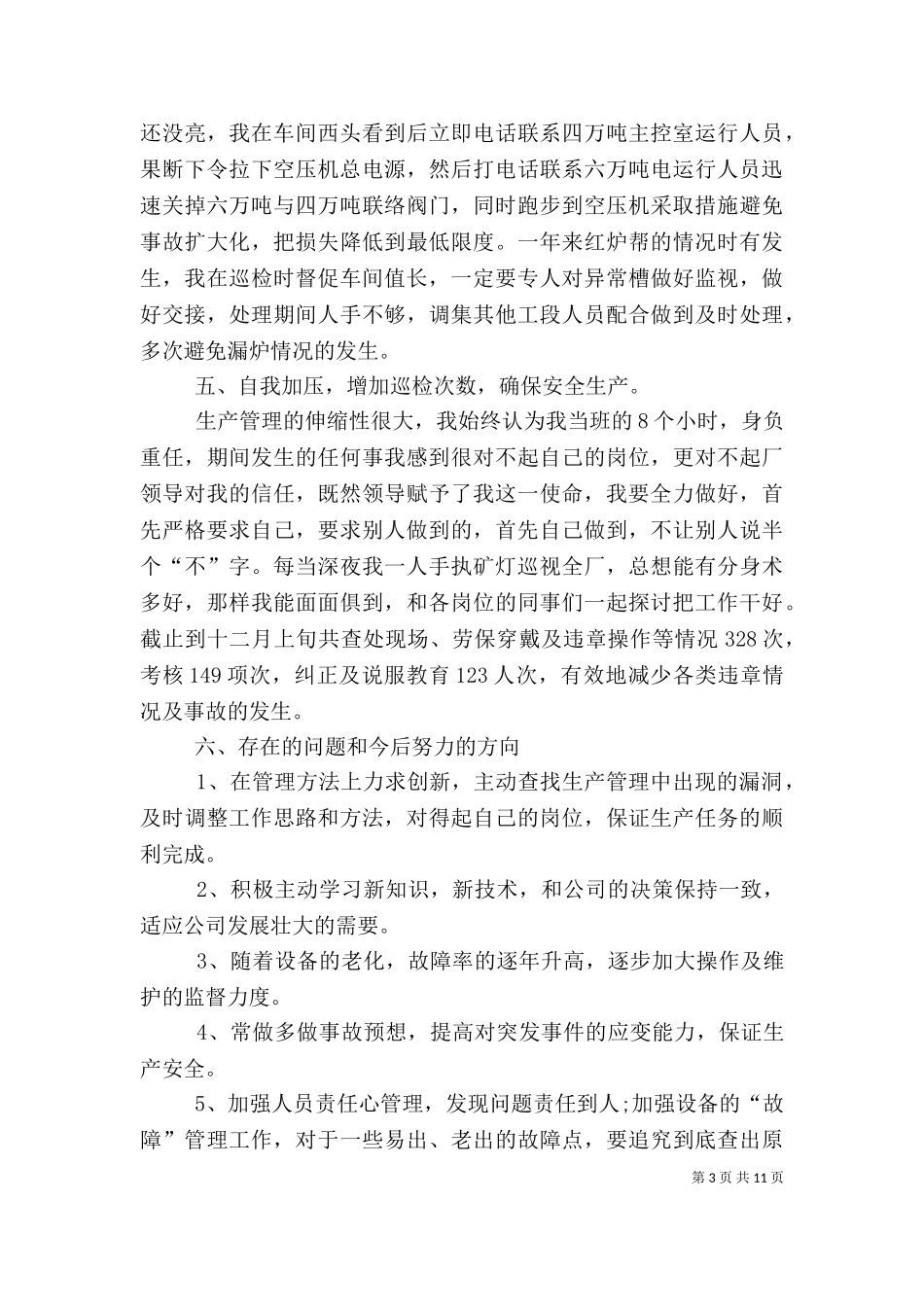 一般工作人员述职报告（三）.doc_第3页