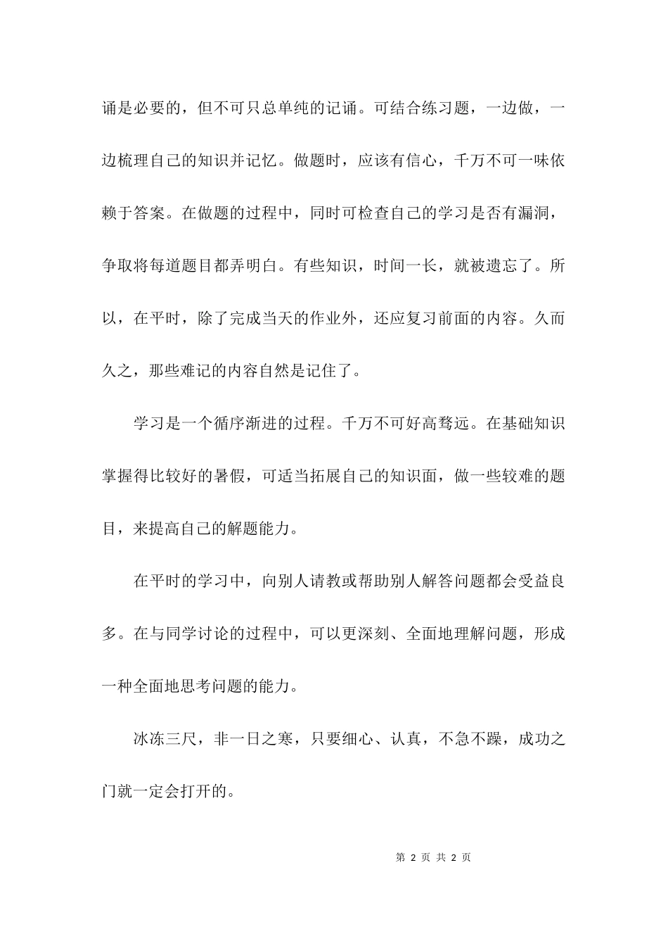 一般科目的学习的四个环节.docx_第2页