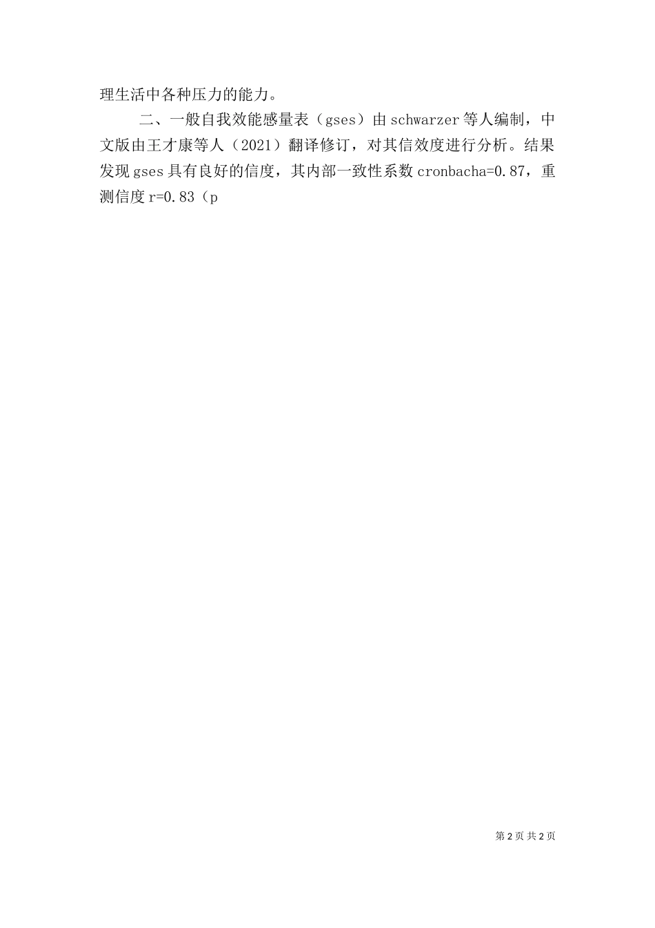 一般自我效能感量表.doc_第2页