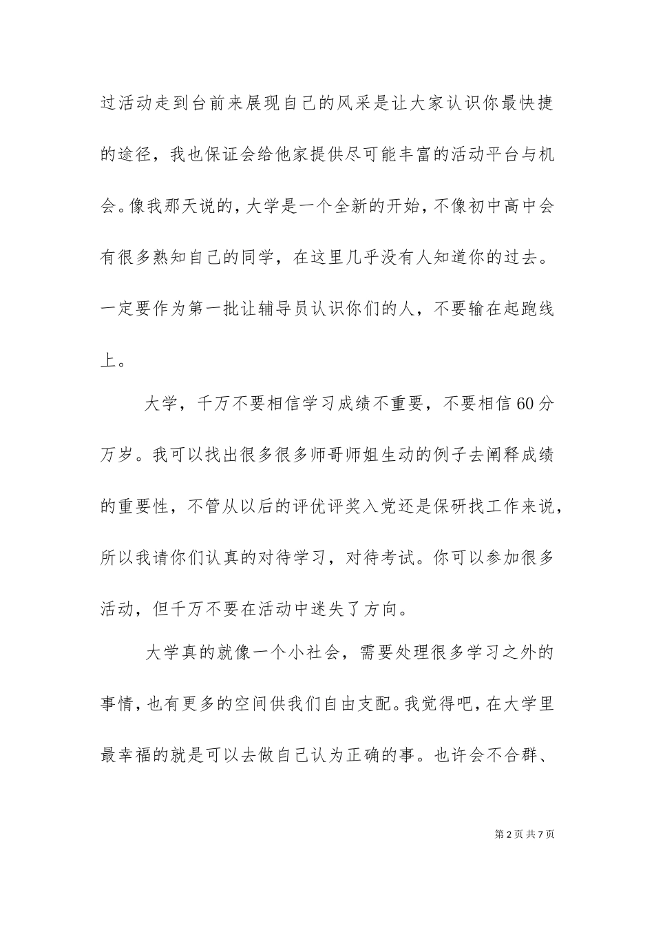 一村一大经验交流会发言稿（三）.doc_第2页