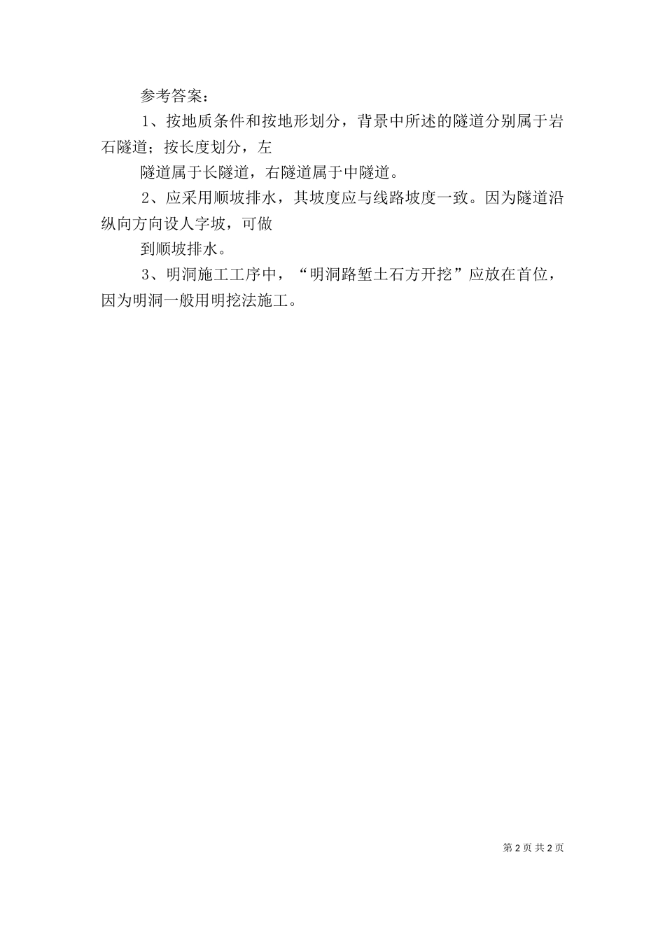 一级建造师建筑个人总结（一）.doc_第2页