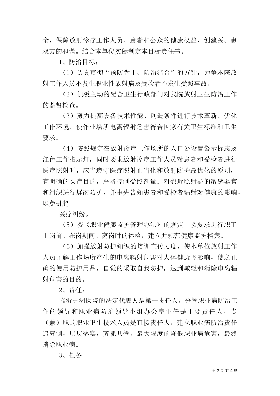 一级医院放射防护规章制度（一）.doc_第2页