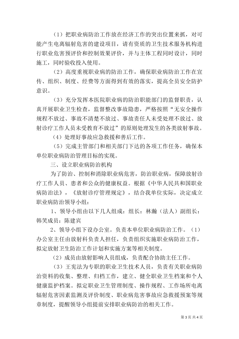 一级医院放射防护规章制度（一）.doc_第3页