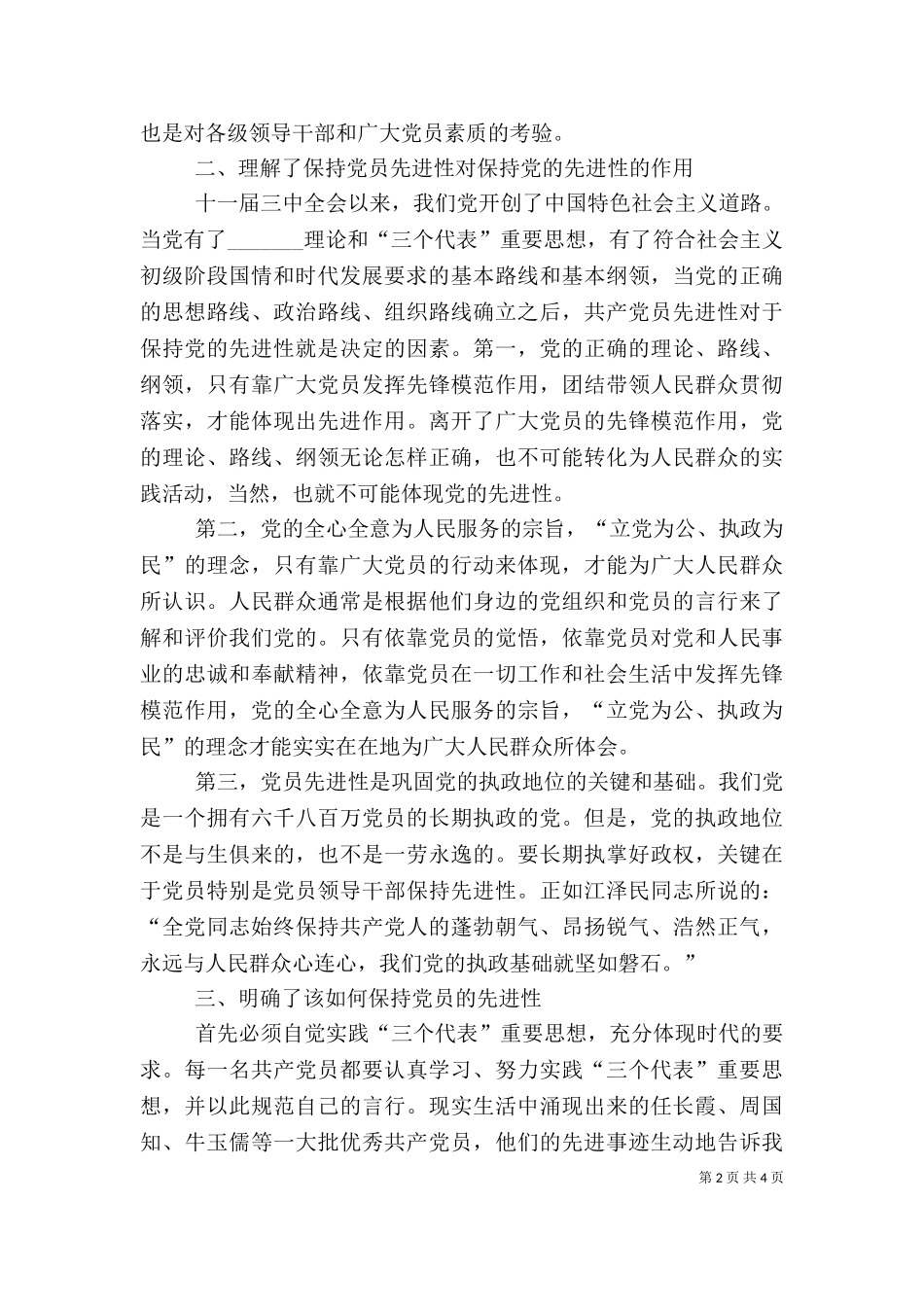 一阶段个人总结（二）.doc_第2页