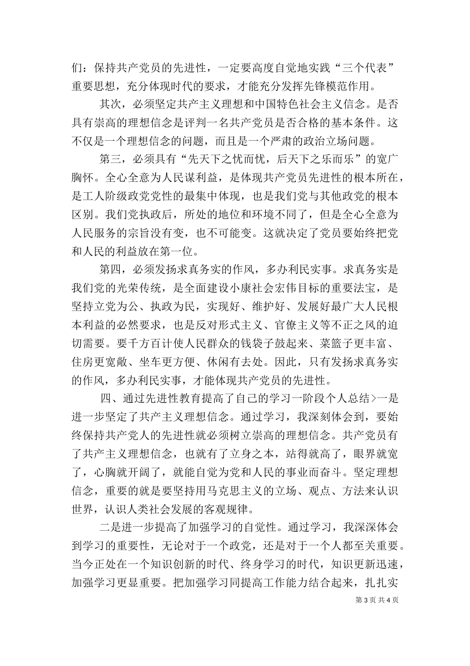 一阶段个人总结（二）.doc_第3页