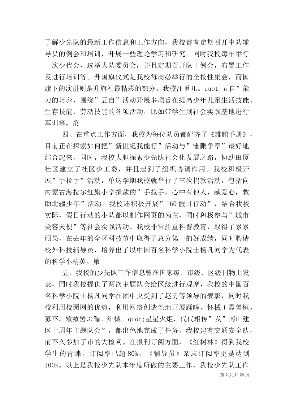 一篇成功的工作述职演说(共6篇)（一）.doc_第2页