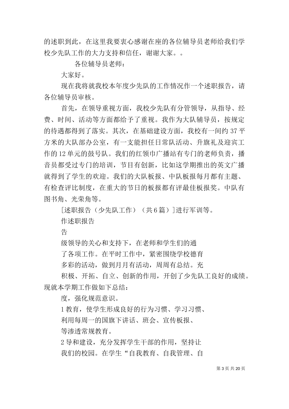 一篇成功的工作述职演说(共6篇)（一）.doc_第3页