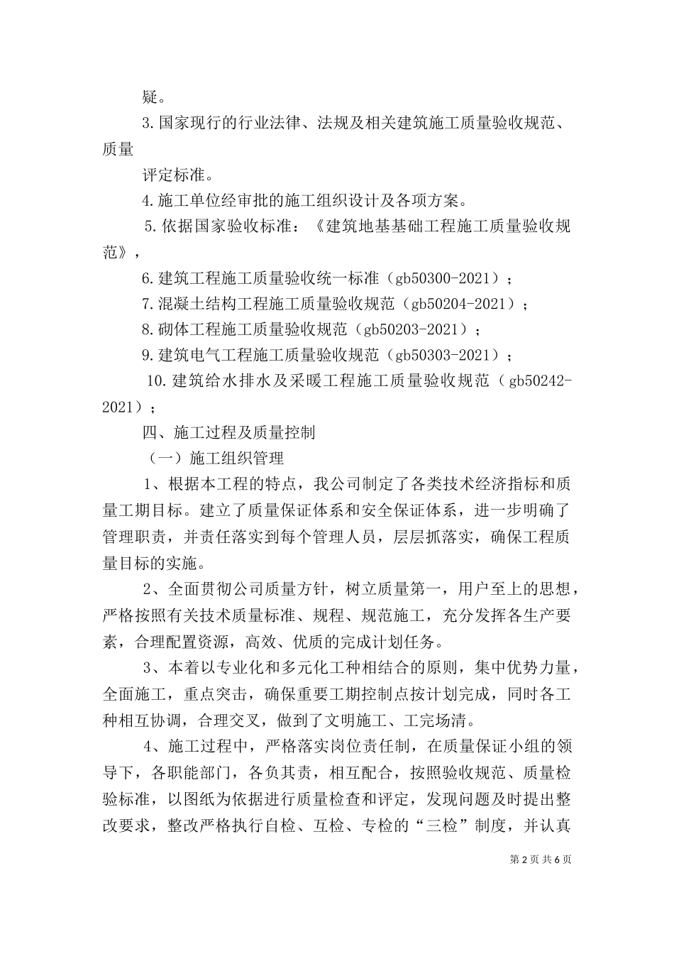 一期室外工程竣工自评报告.doc_第2页