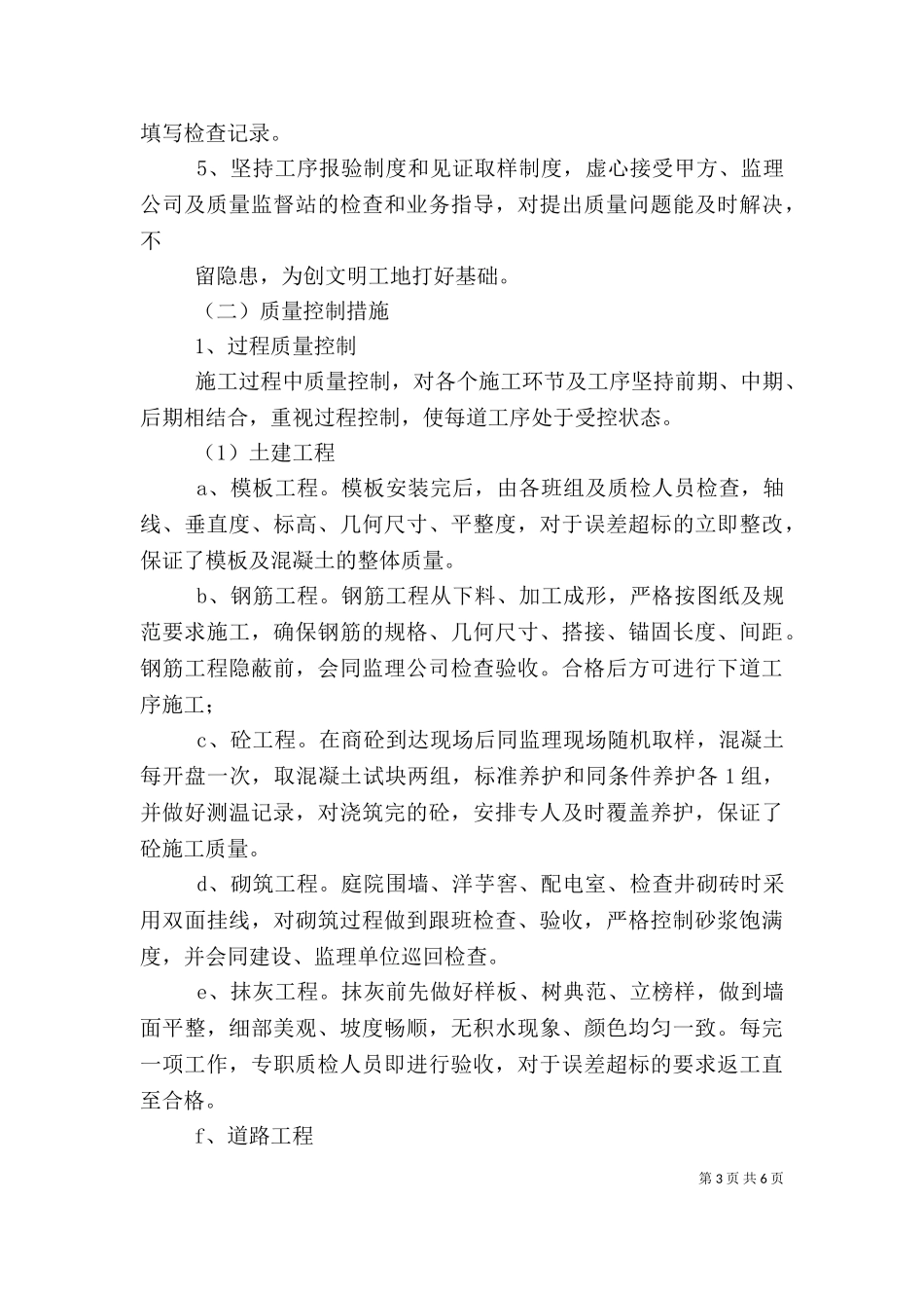 一期室外工程竣工自评报告.doc_第3页