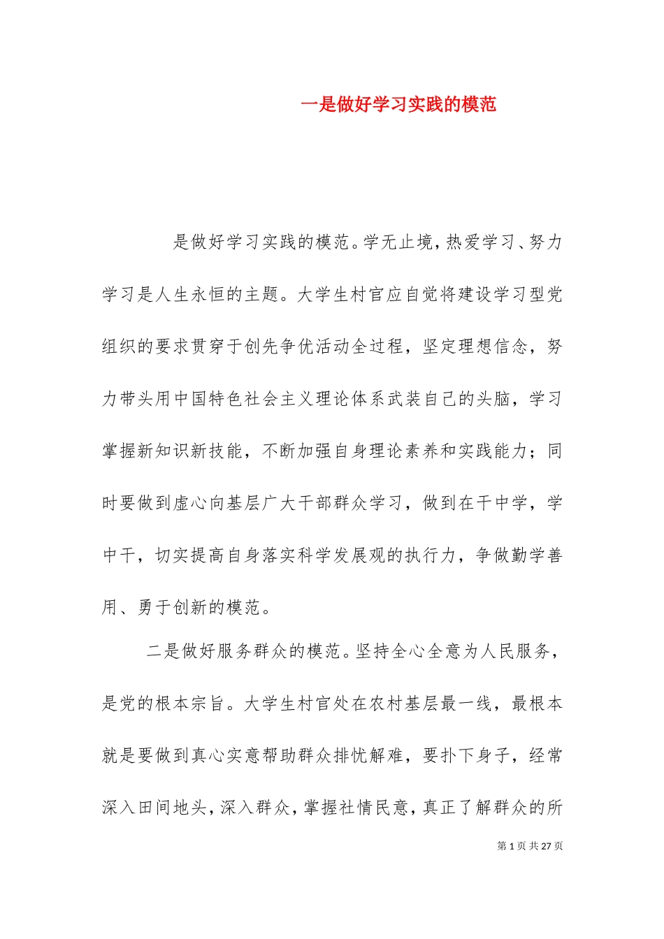 一是做好学习实践的模范.doc_第1页