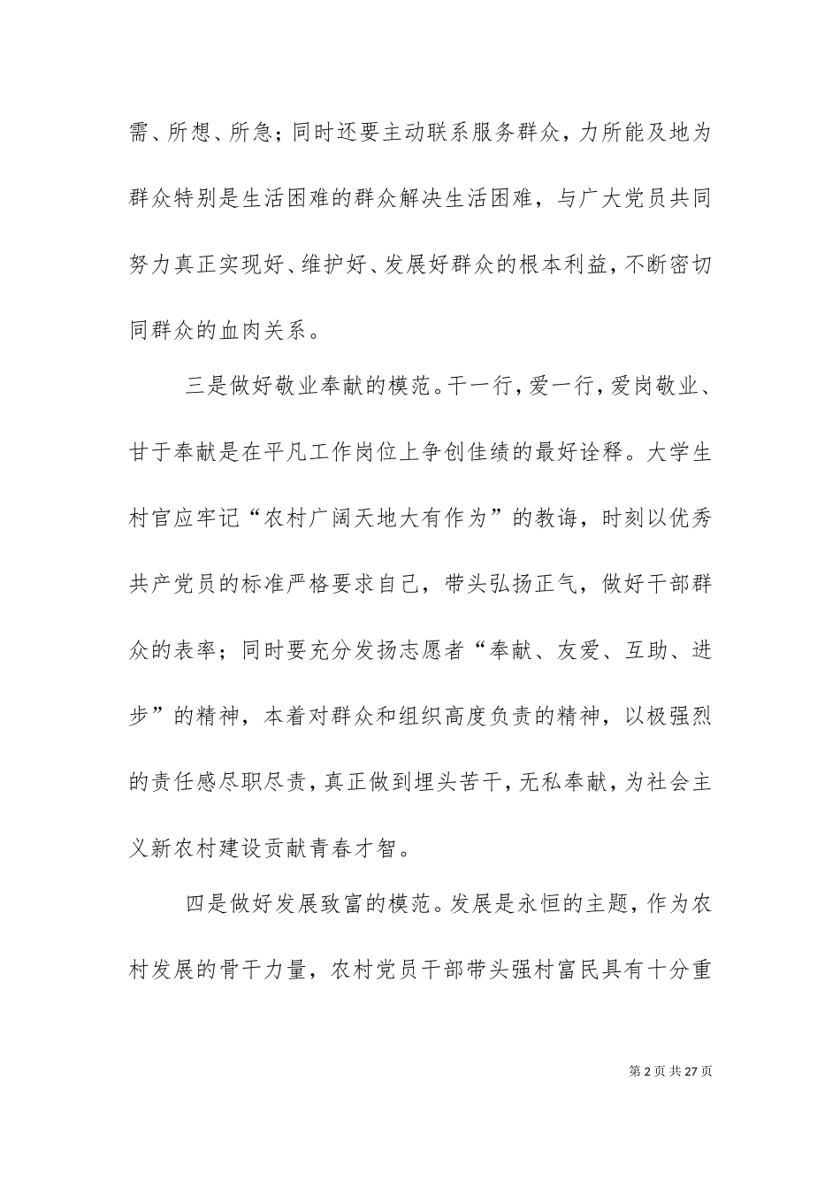 一是做好学习实践的模范.doc_第2页