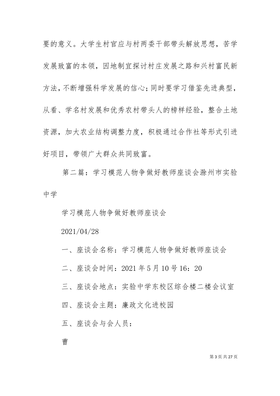 一是做好学习实践的模范.doc_第3页