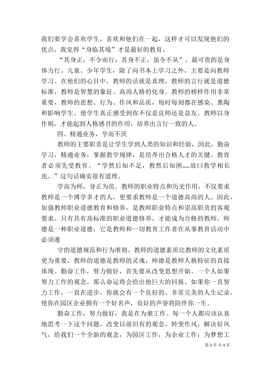 一问三治五心个人剖析材料[5篇].doc_第2页