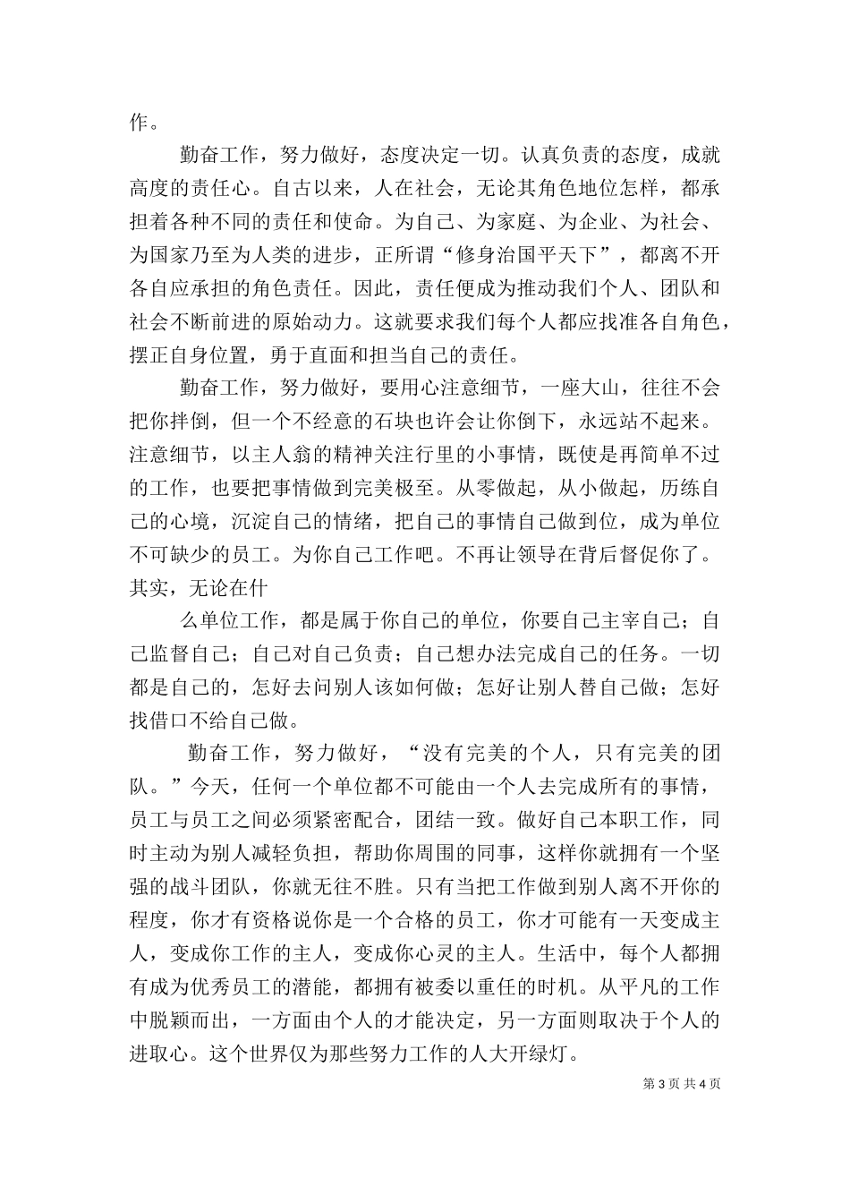 一问三治五心个人剖析材料[5篇].doc_第3页