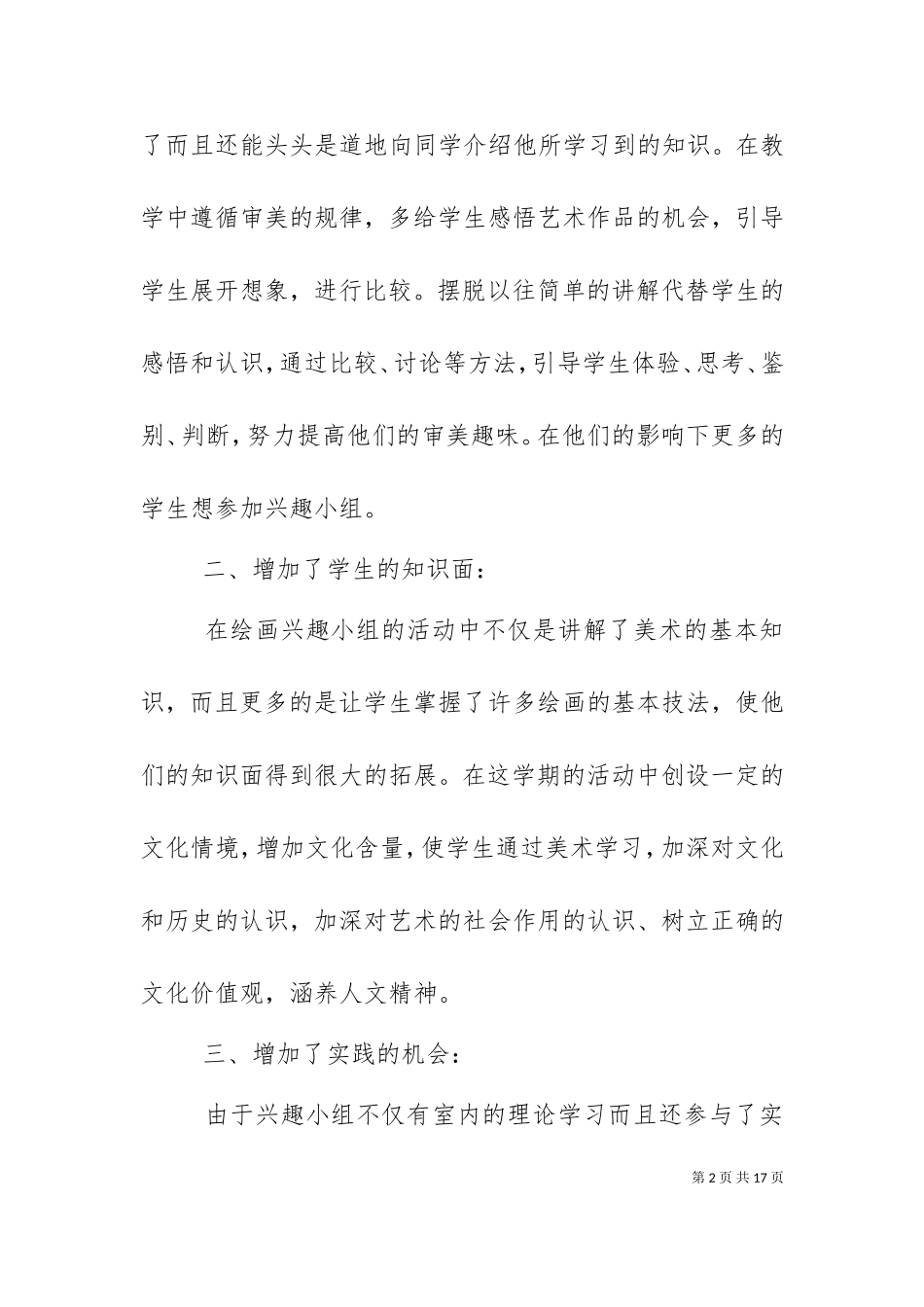 一校一特色活动汇报材料（三）.doc_第2页