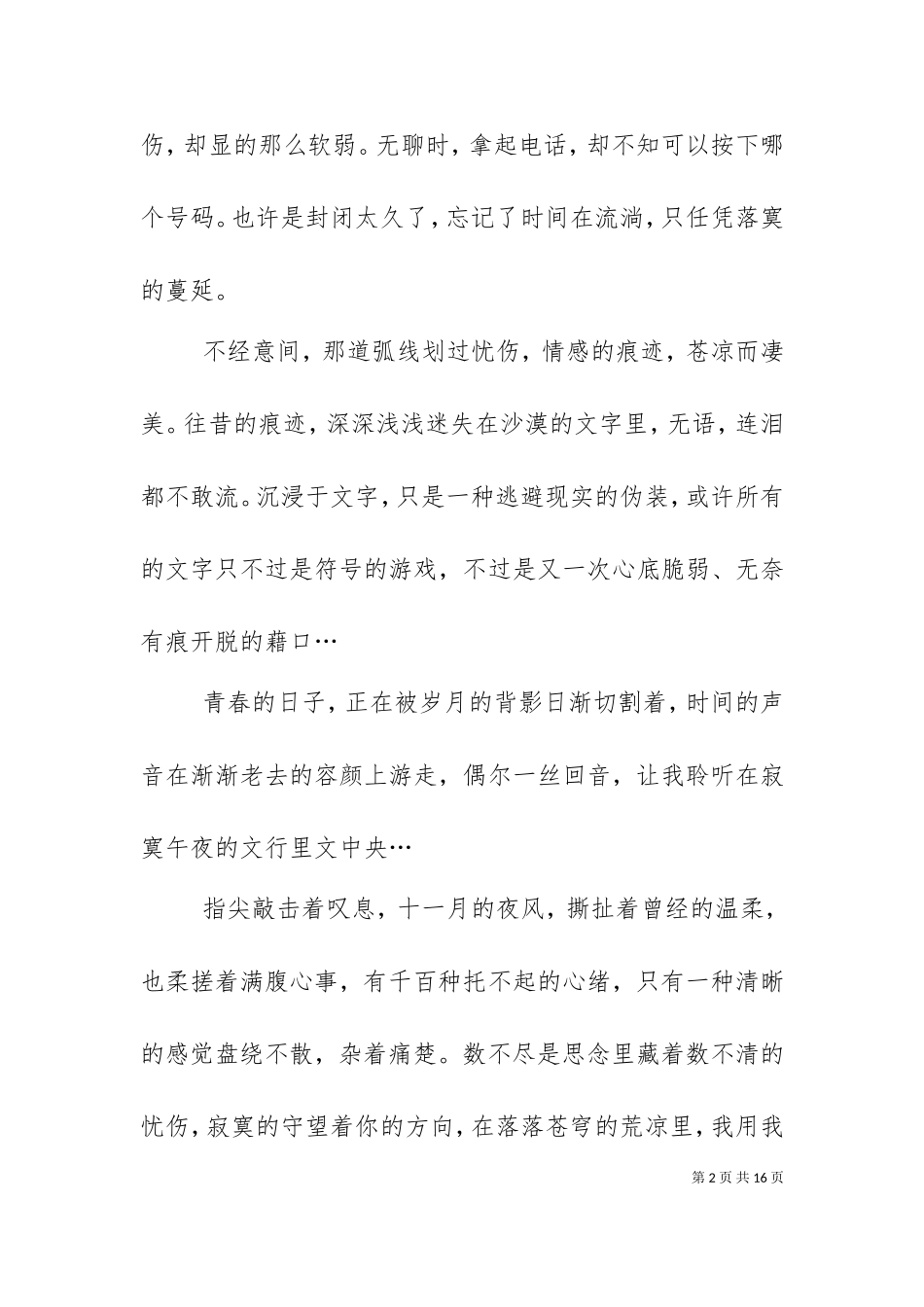 一纸情愁寄思泪[五篇材料].doc_第2页