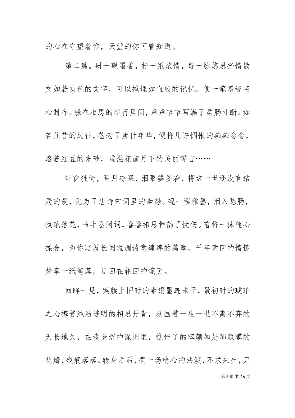 一纸情愁寄思泪[五篇材料].doc_第3页