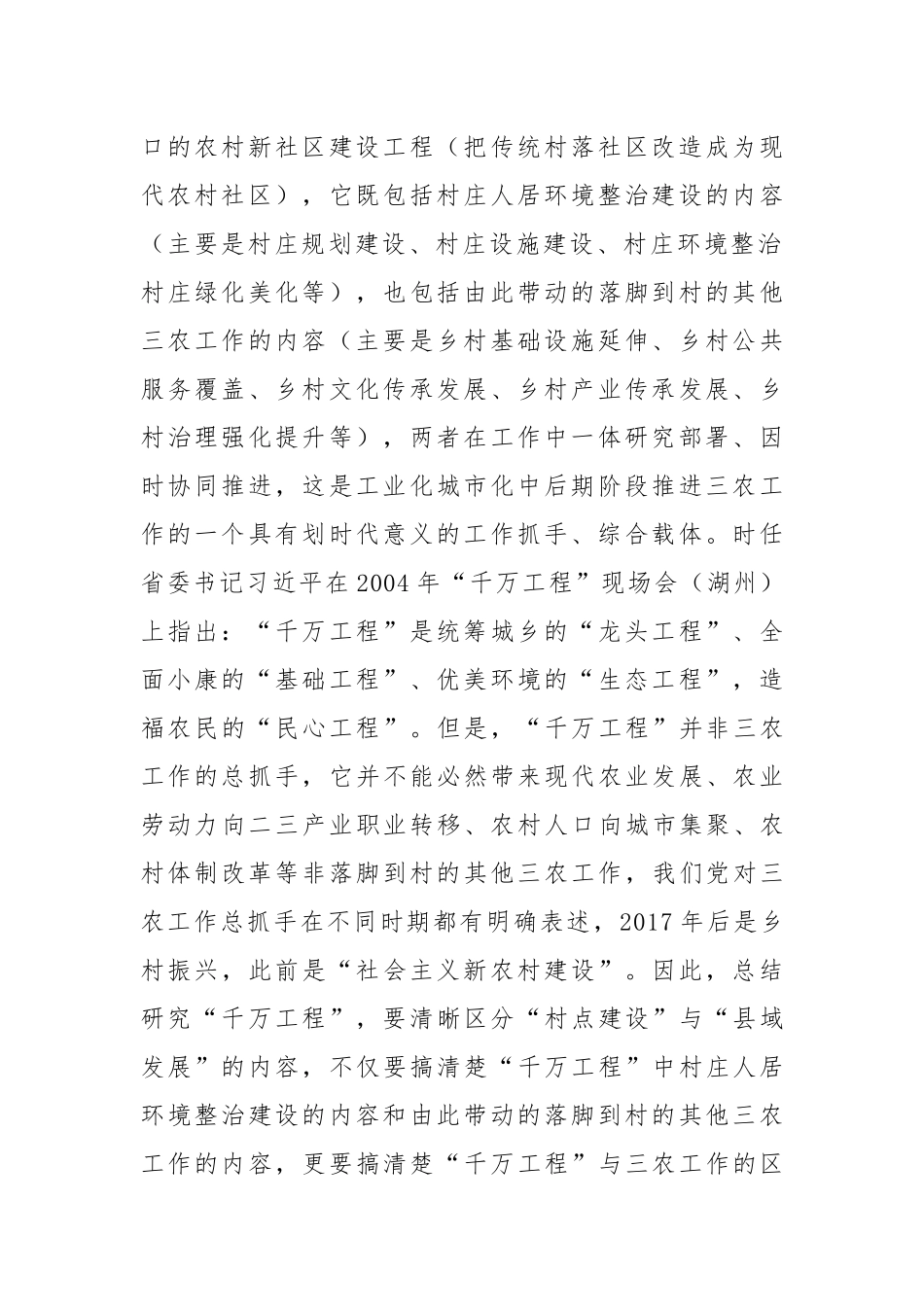 两篇：学习“千万工程”心得体会研讨会交流发言范文.docx_第2页