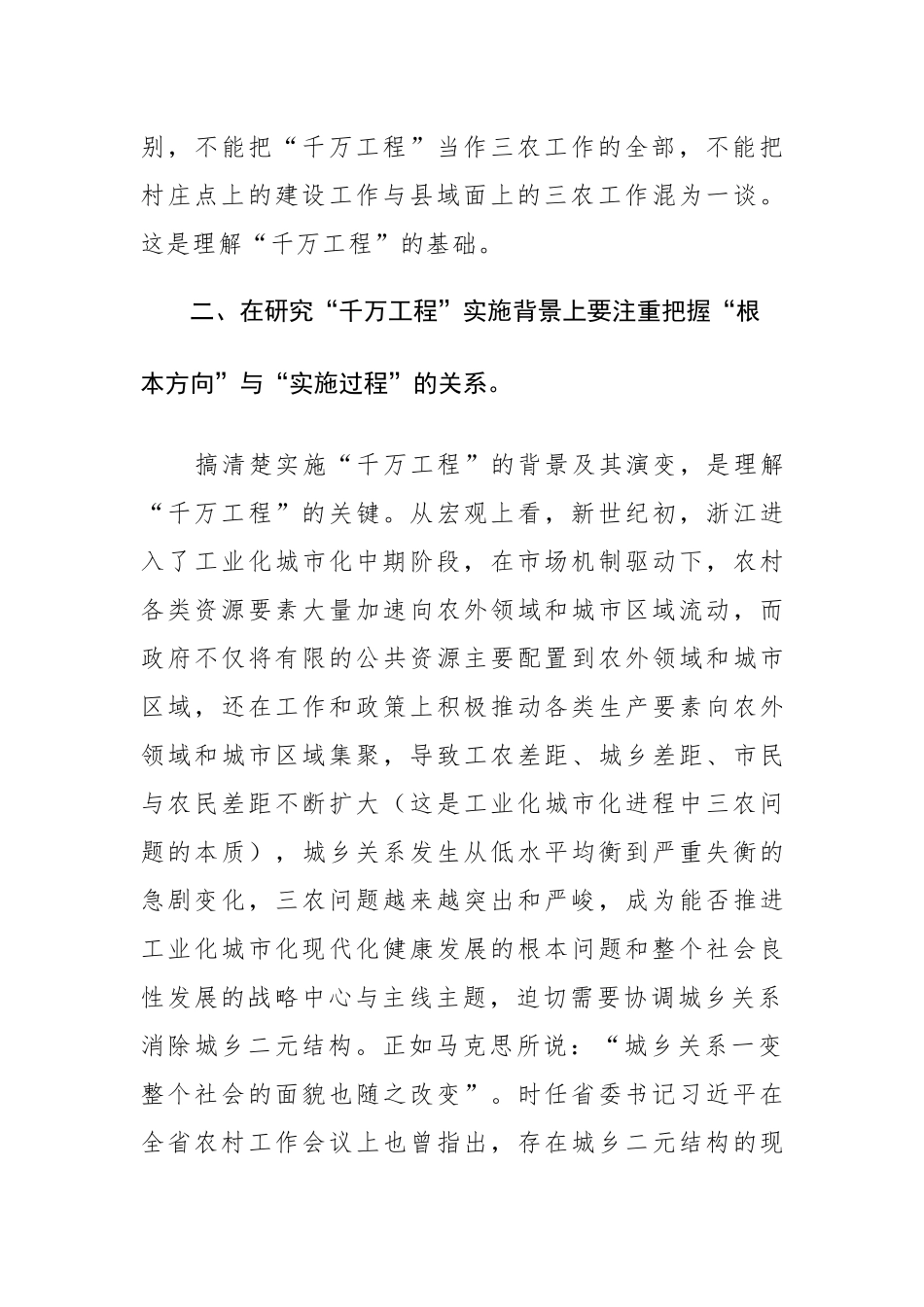 两篇：学习“千万工程”心得体会研讨会交流发言范文.docx_第3页