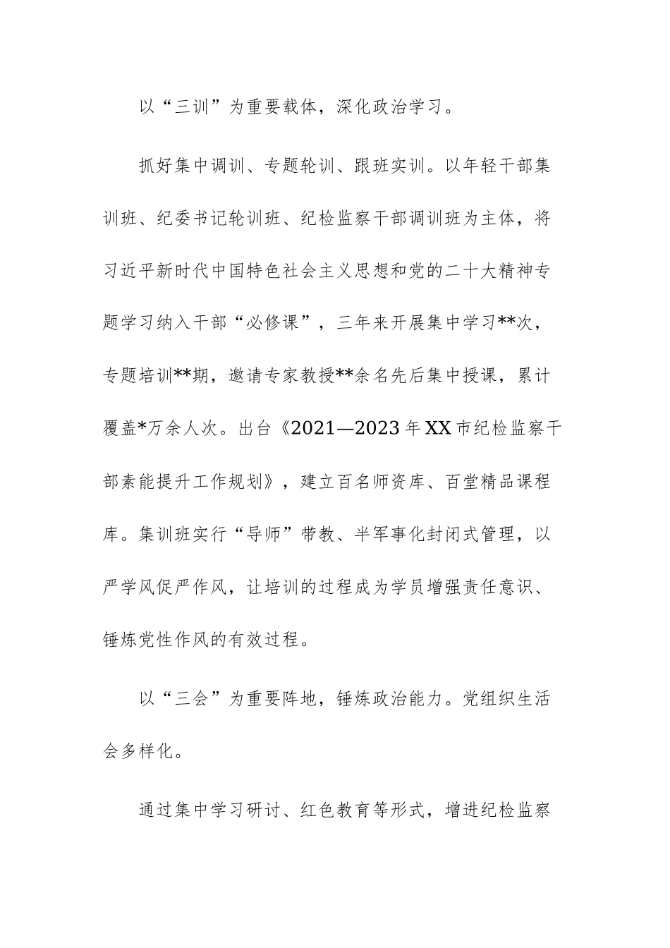 纪检监察队伍建设经验总结及三年工作总结材料两篇.docx_第2页